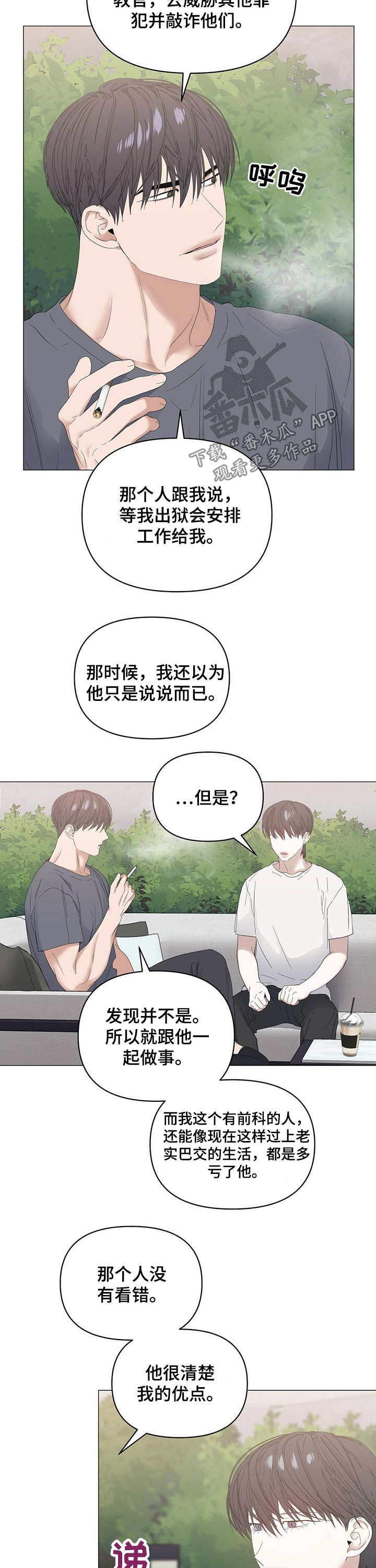 《偏执症》漫画最新章节第71章：【第二季】黑钱免费下拉式在线观看章节第【8】张图片