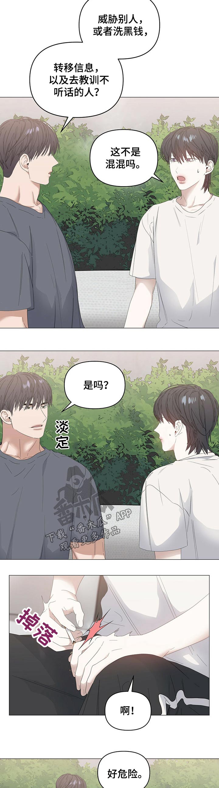 《偏执症》漫画最新章节第71章：【第二季】黑钱免费下拉式在线观看章节第【6】张图片