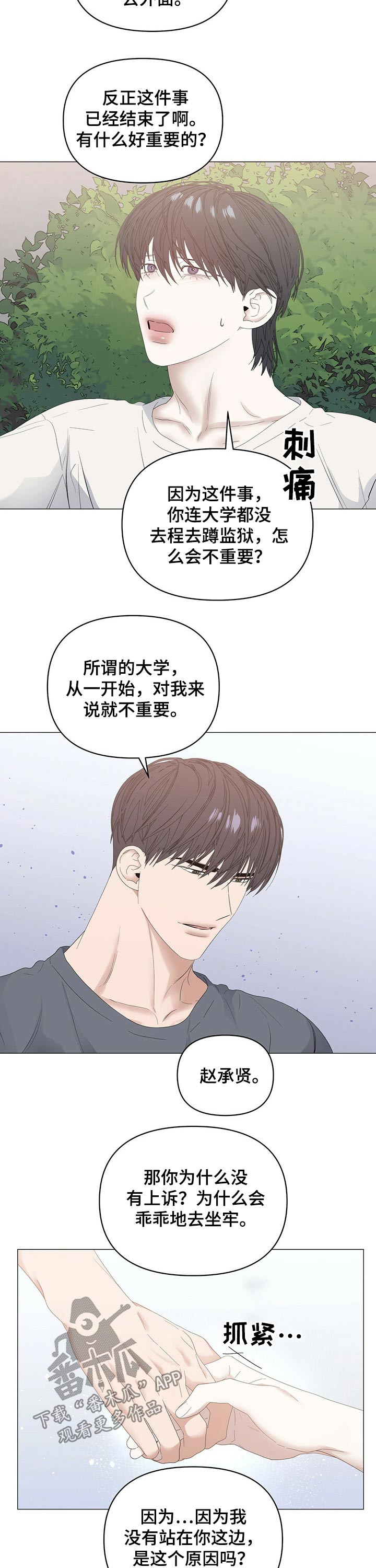 《偏执症》漫画最新章节第71章：【第二季】黑钱免费下拉式在线观看章节第【2】张图片