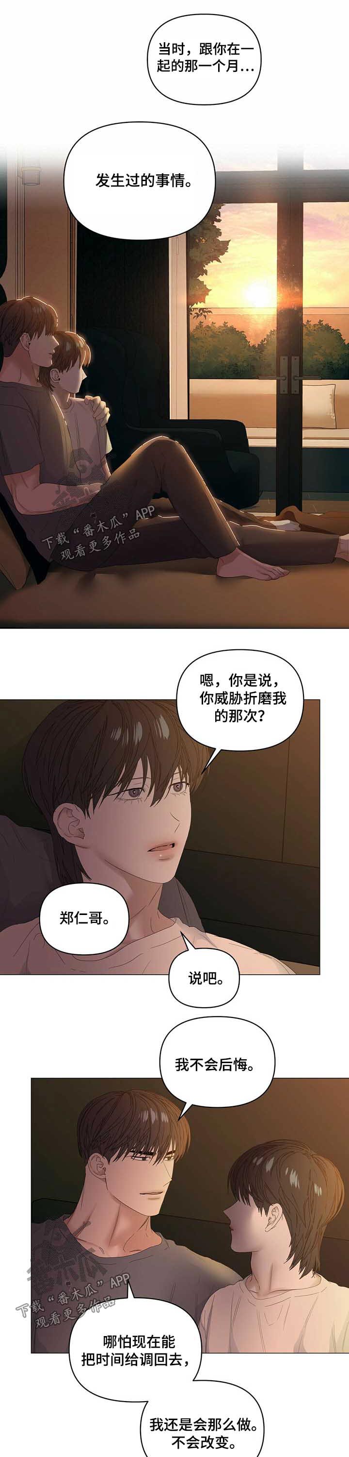 《偏执症》漫画最新章节第73章：【第二季】负责免费下拉式在线观看章节第【7】张图片