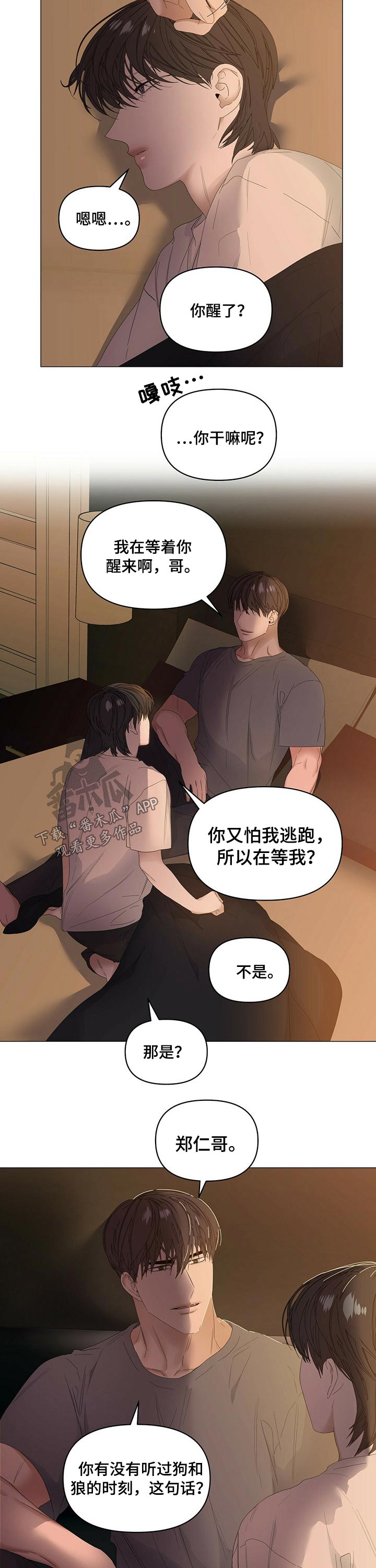 《偏执症》漫画最新章节第73章：【第二季】负责免费下拉式在线观看章节第【10】张图片