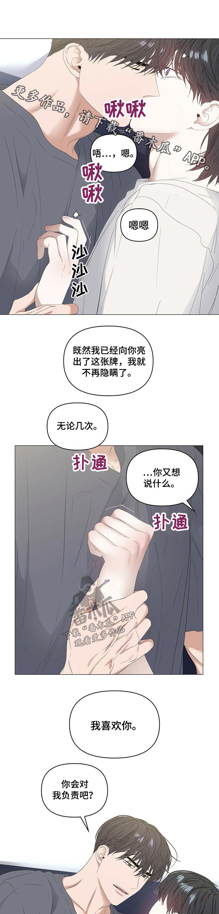 《偏执症》漫画最新章节第73章：【第二季】负责免费下拉式在线观看章节第【12】张图片