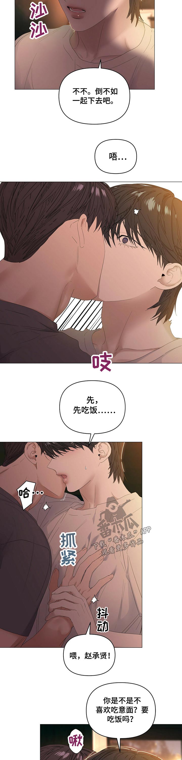 《偏执症》漫画最新章节第73章：【第二季】负责免费下拉式在线观看章节第【3】张图片