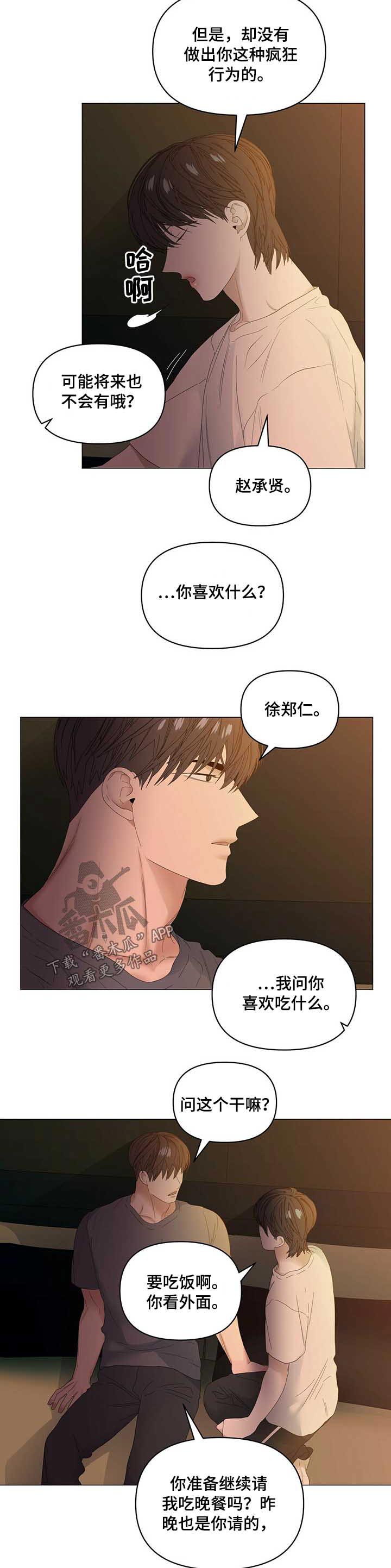 《偏执症》漫画最新章节第73章：【第二季】负责免费下拉式在线观看章节第【5】张图片