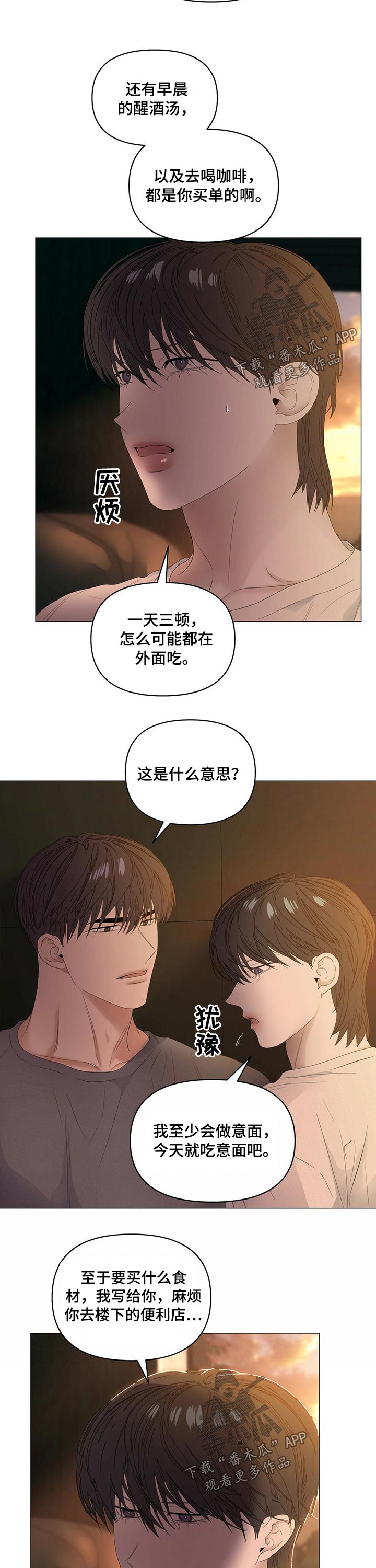 《偏执症》漫画最新章节第73章：【第二季】负责免费下拉式在线观看章节第【4】张图片