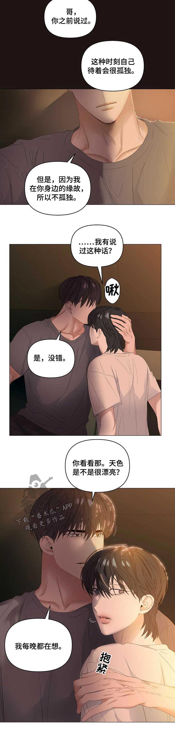 《偏执症》漫画最新章节第73章：【第二季】负责免费下拉式在线观看章节第【8】张图片