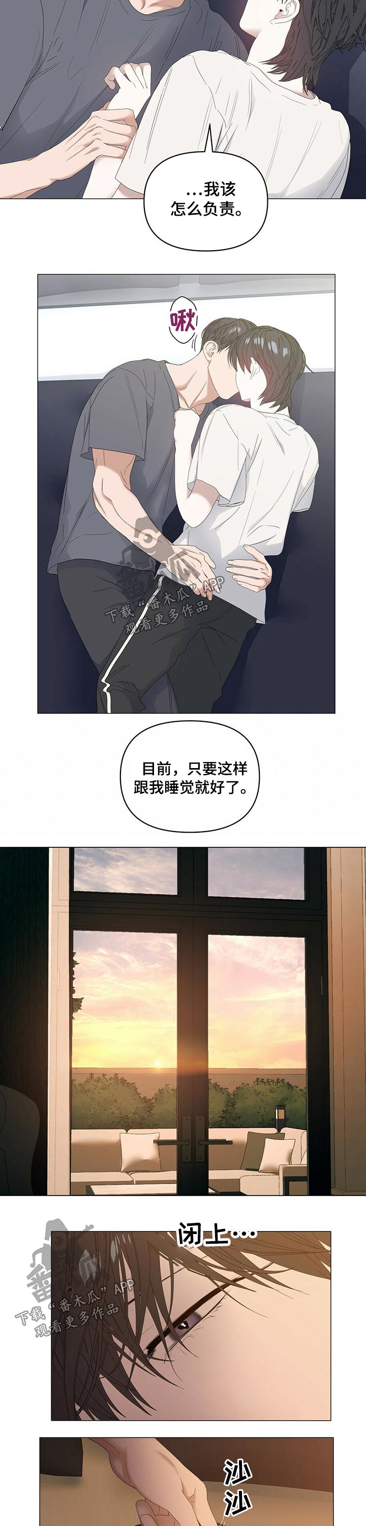 《偏执症》漫画最新章节第73章：【第二季】负责免费下拉式在线观看章节第【11】张图片