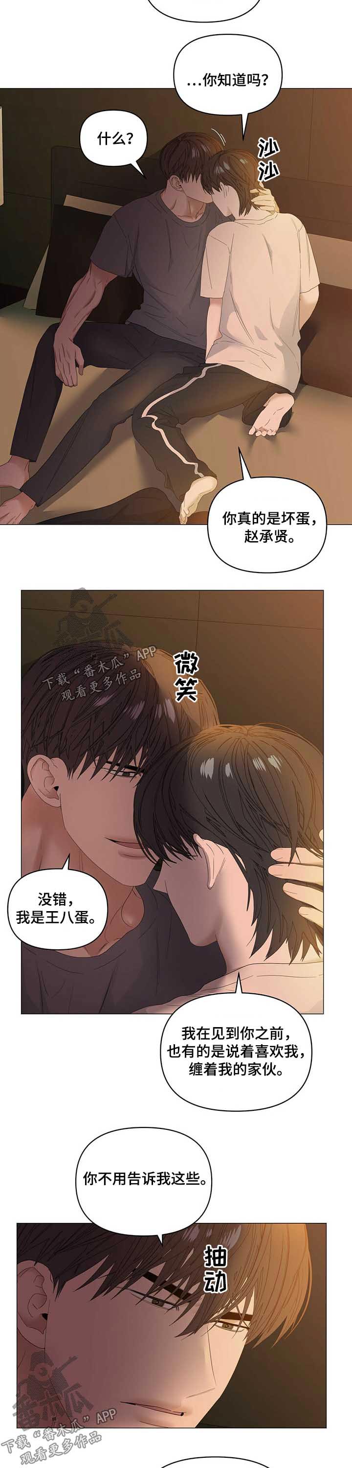 《偏执症》漫画最新章节第73章：【第二季】负责免费下拉式在线观看章节第【6】张图片