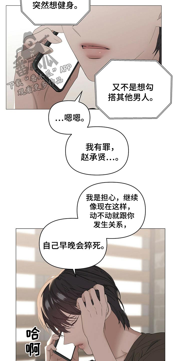 《偏执症》漫画最新章节第82章：【第二季】健身免费下拉式在线观看章节第【8】张图片