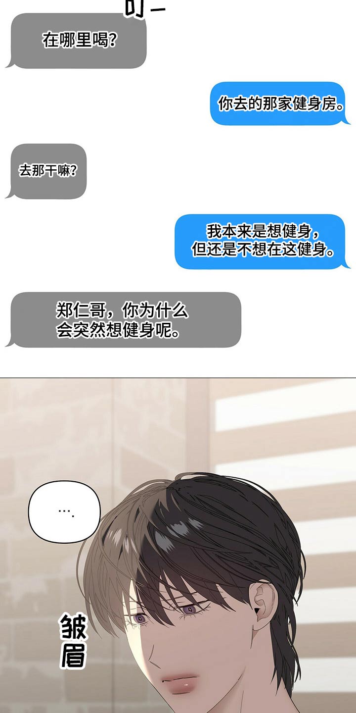 《偏执症》漫画最新章节第82章：【第二季】健身免费下拉式在线观看章节第【10】张图片