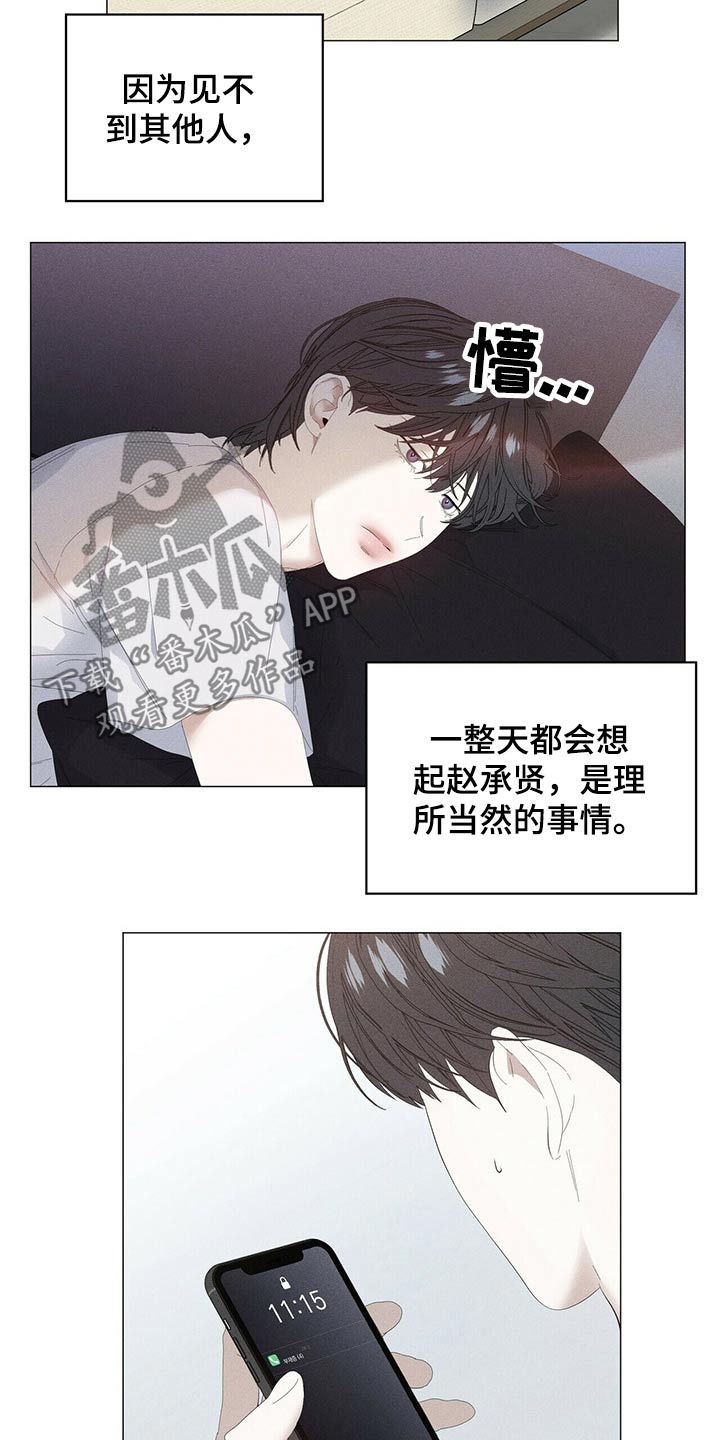 《偏执症》漫画最新章节第86章：【第二季】小偷？免费下拉式在线观看章节第【12】张图片