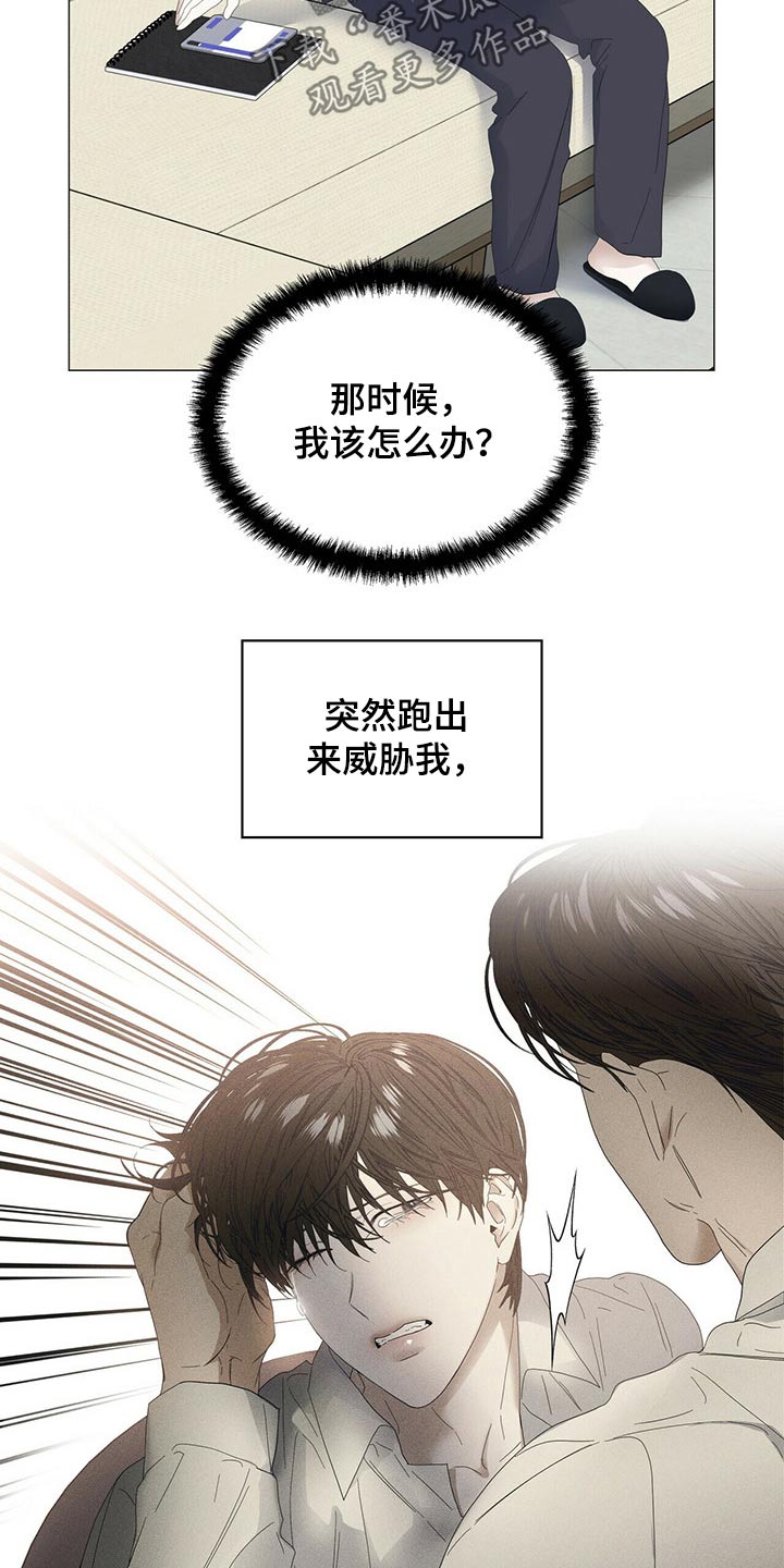 《偏执症》漫画最新章节第86章：【第二季】小偷？免费下拉式在线观看章节第【5】张图片