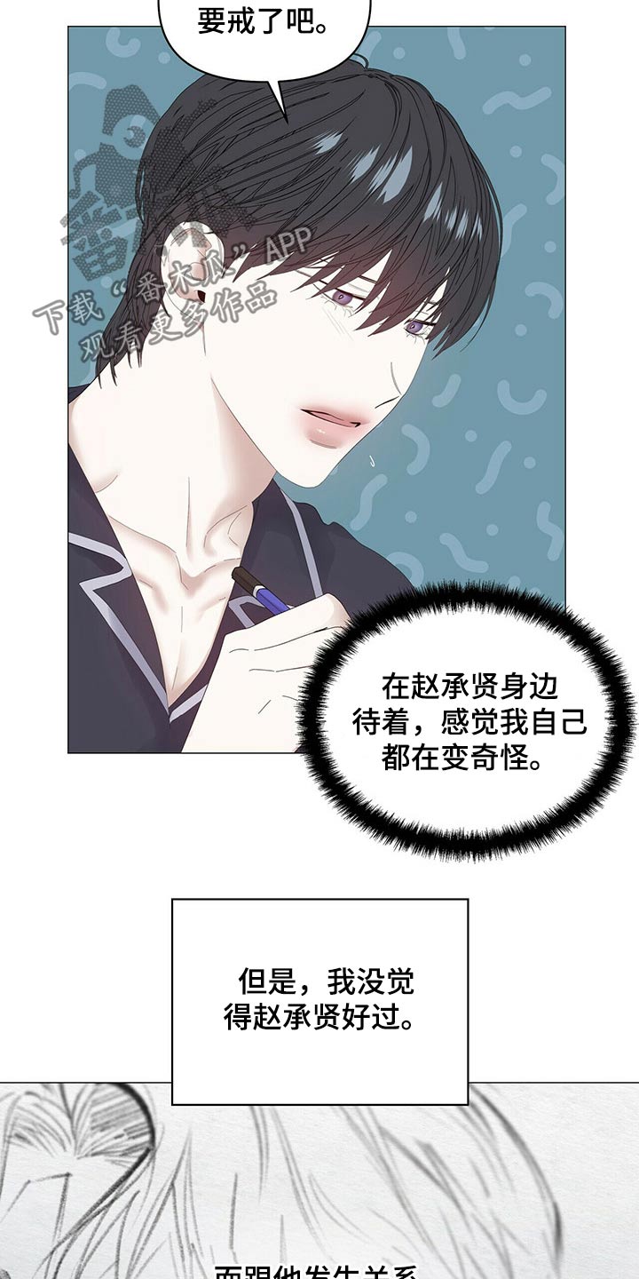 《偏执症》漫画最新章节第86章：【第二季】小偷？免费下拉式在线观看章节第【8】张图片