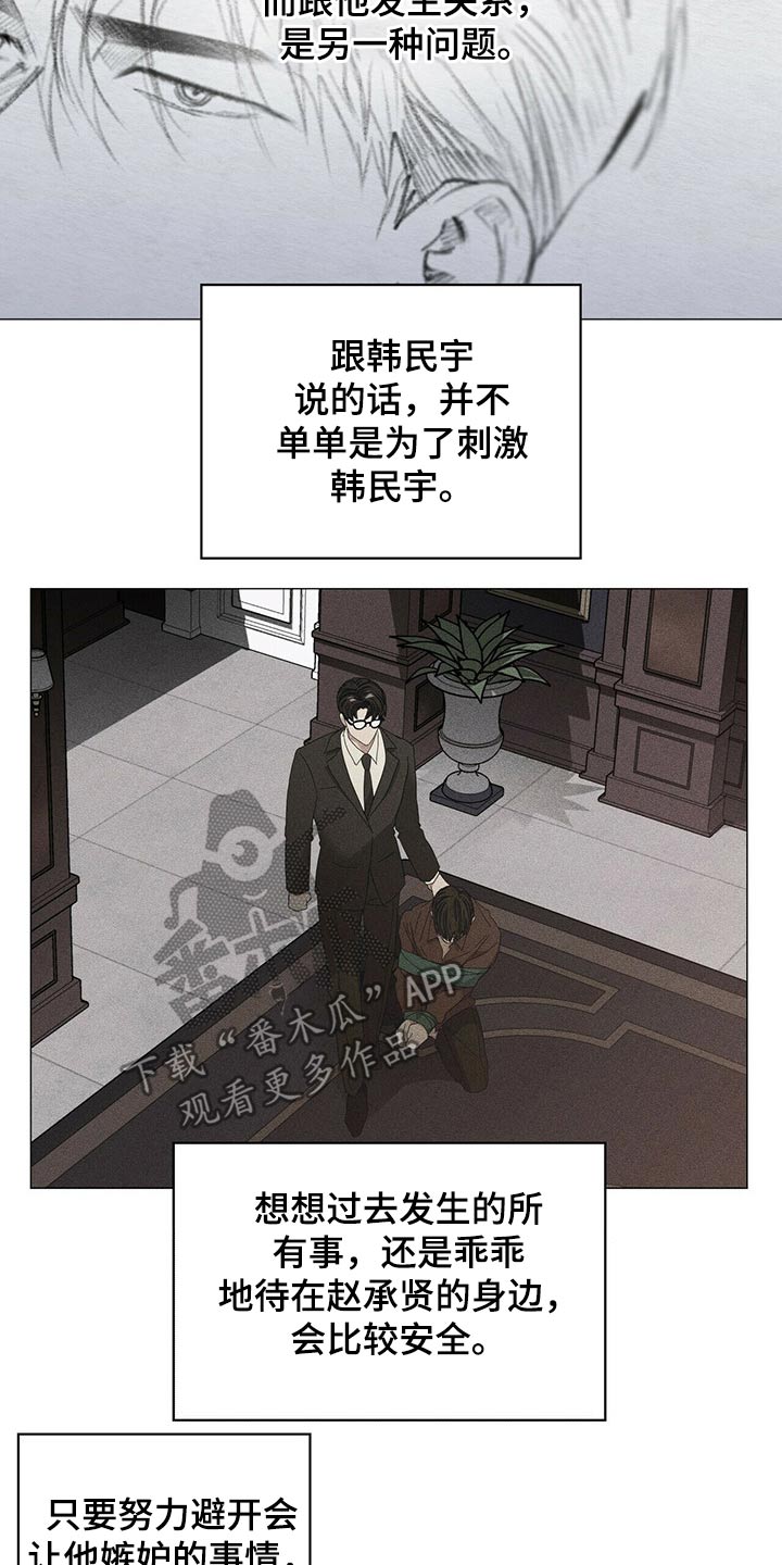 《偏执症》漫画最新章节第86章：【第二季】小偷？免费下拉式在线观看章节第【7】张图片