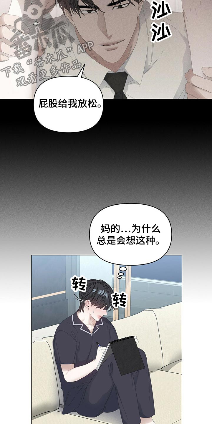 《偏执症》漫画最新章节第86章：【第二季】小偷？免费下拉式在线观看章节第【14】张图片