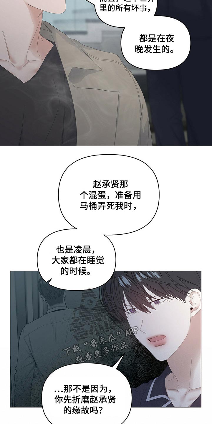 《偏执症》漫画最新章节第88章：【第二季】争吵免费下拉式在线观看章节第【18】张图片