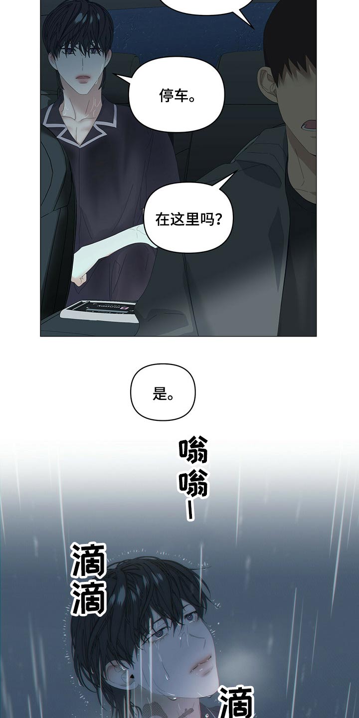 《偏执症》漫画最新章节第89章：【第二季】伤心免费下拉式在线观看章节第【7】张图片