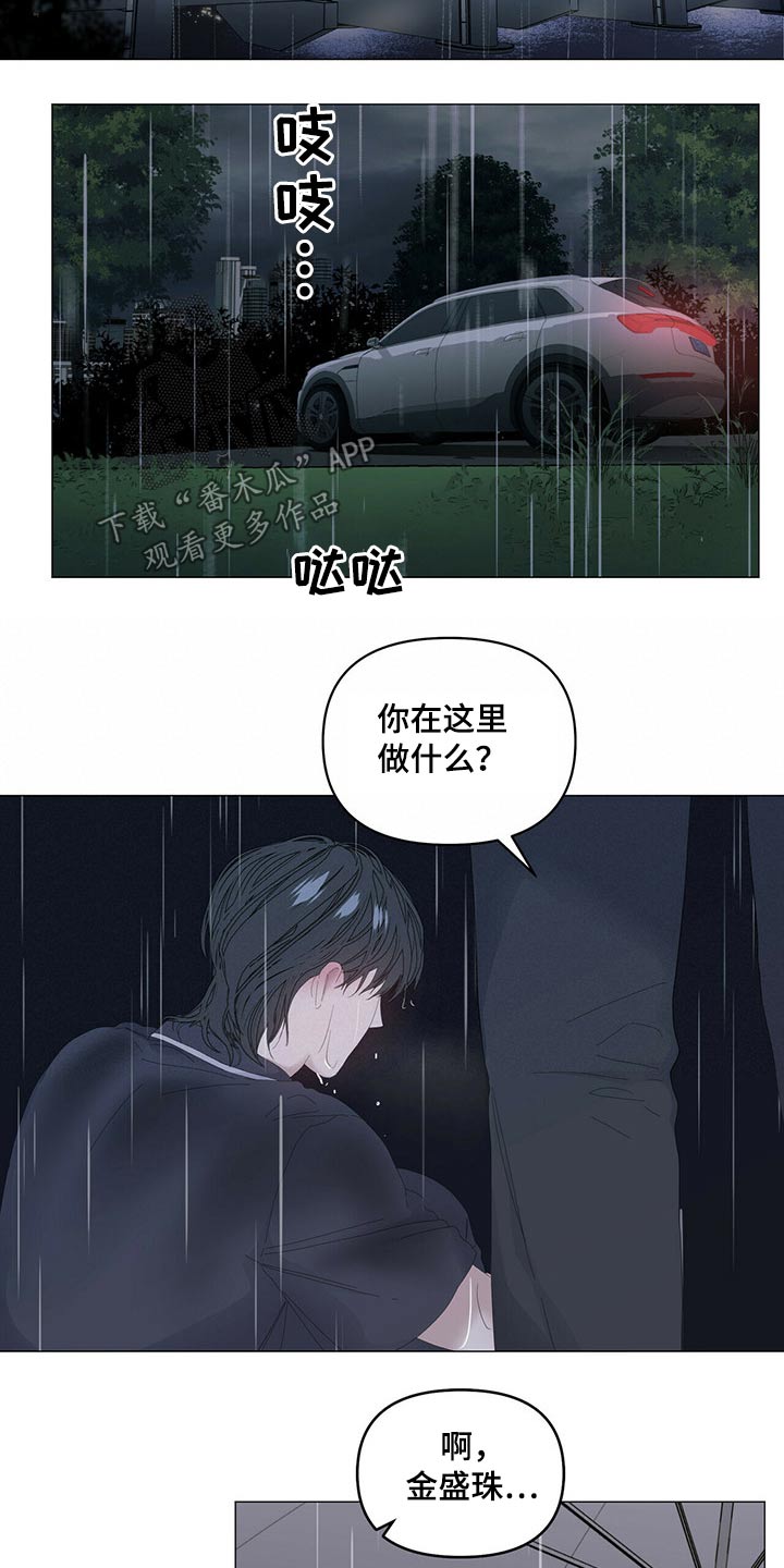 《偏执症》漫画最新章节第89章：【第二季】伤心免费下拉式在线观看章节第【5】张图片