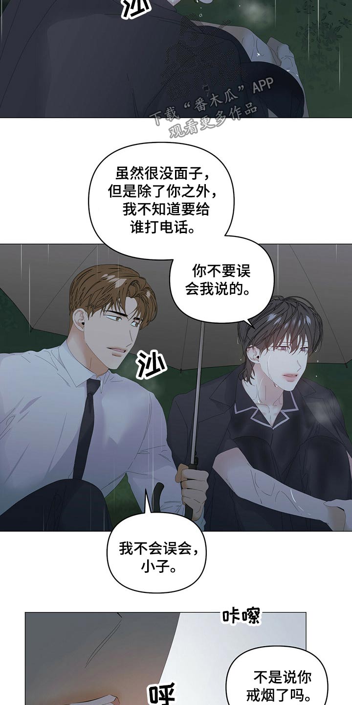 《偏执症》漫画最新章节第89章：【第二季】伤心免费下拉式在线观看章节第【2】张图片