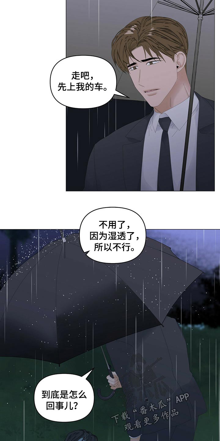 《偏执症》漫画最新章节第89章：【第二季】伤心免费下拉式在线观看章节第【4】张图片