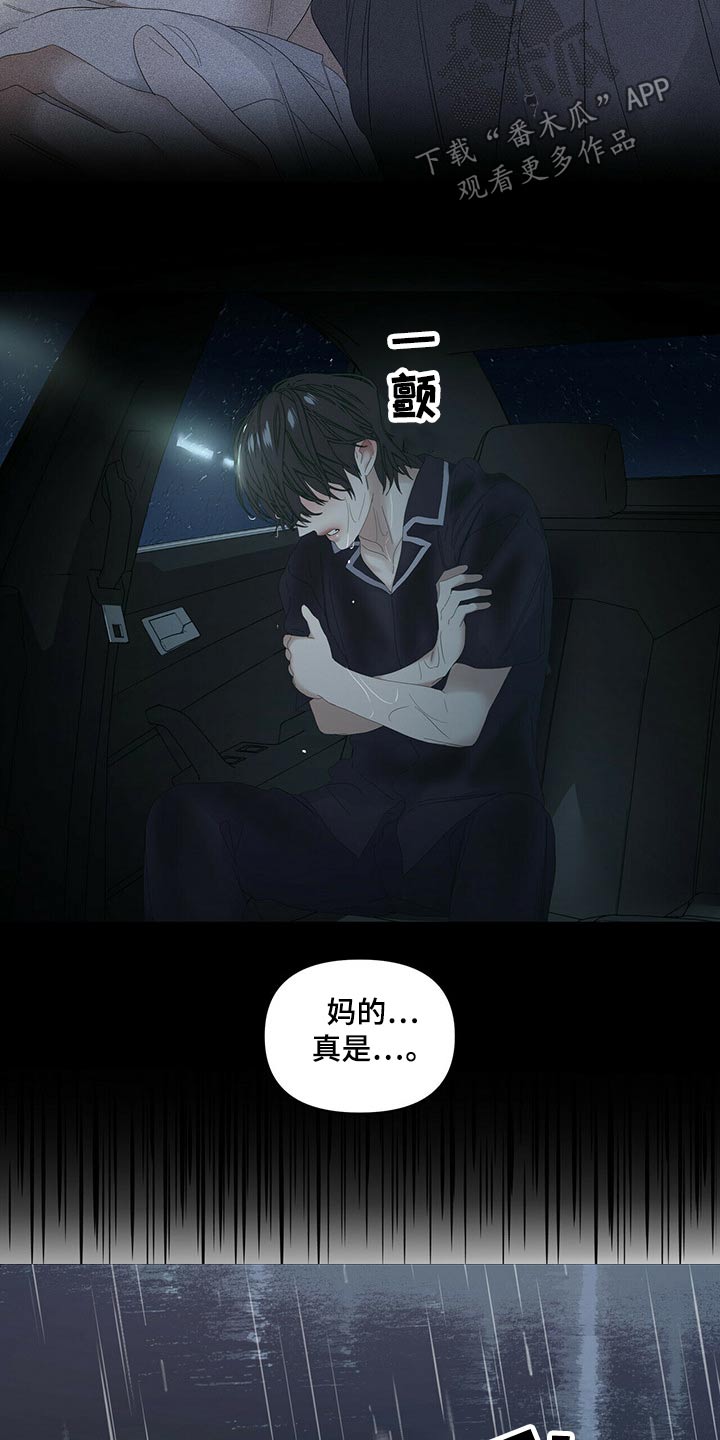 《偏执症》漫画最新章节第89章：【第二季】伤心免费下拉式在线观看章节第【9】张图片