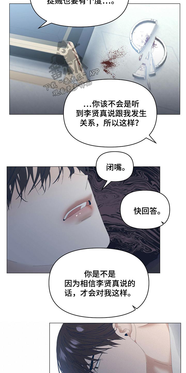 《偏执症》漫画最新章节第93章：【第二季】谁对谁错免费下拉式在线观看章节第【17】张图片