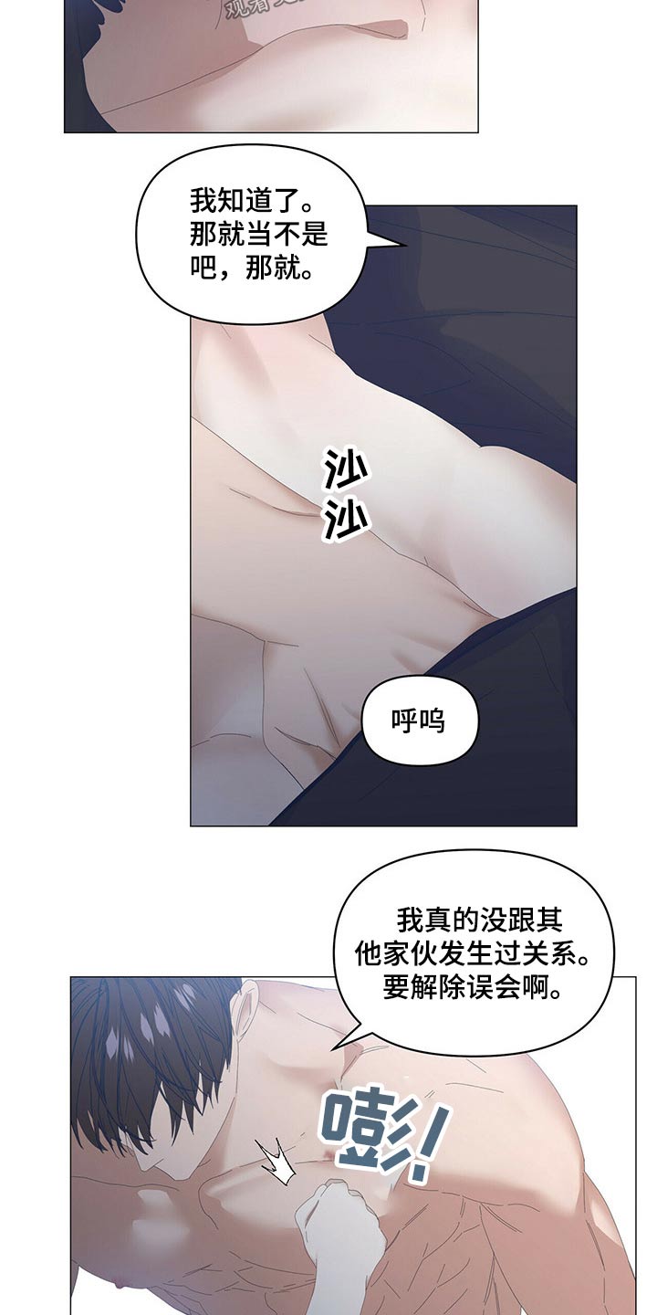 《偏执症》漫画最新章节第93章：【第二季】谁对谁错免费下拉式在线观看章节第【4】张图片