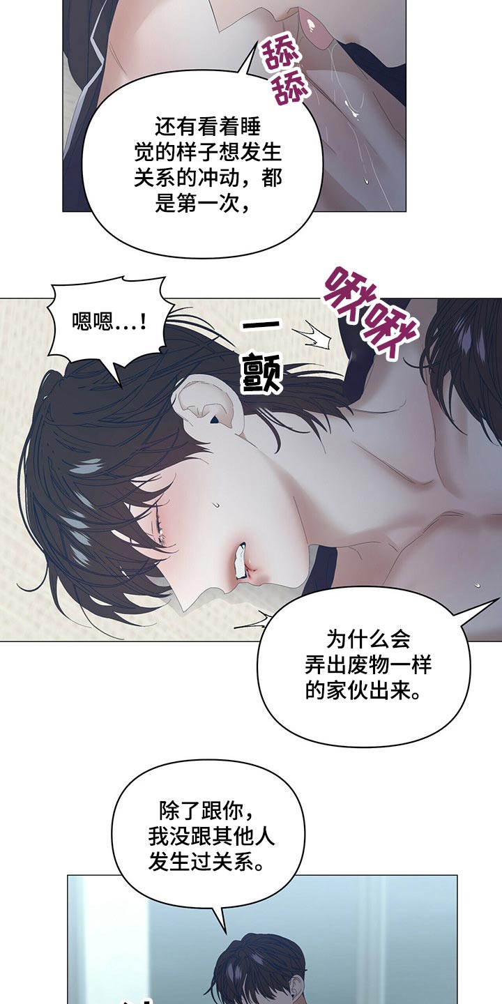 《偏执症》漫画最新章节第93章：【第二季】谁对谁错免费下拉式在线观看章节第【7】张图片