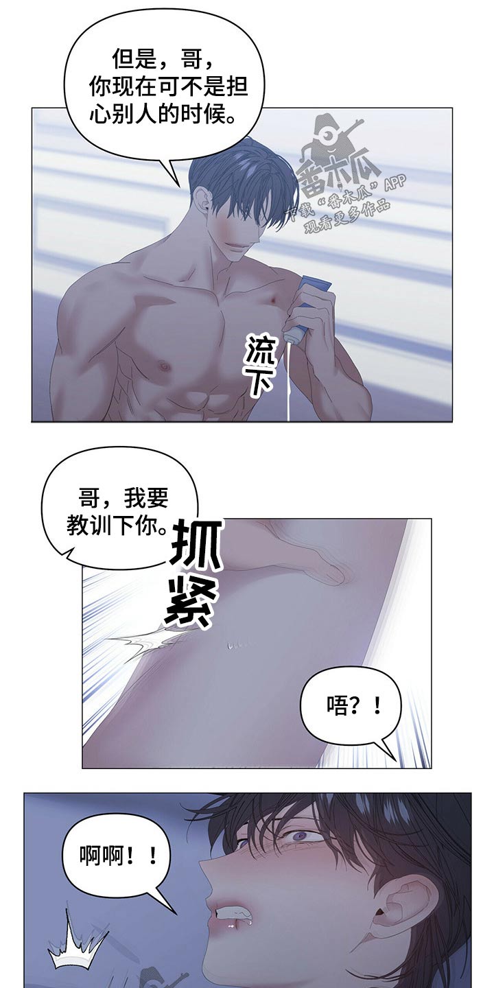 《偏执症》漫画最新章节第94章：【第二季】嫉妒免费下拉式在线观看章节第【5】张图片