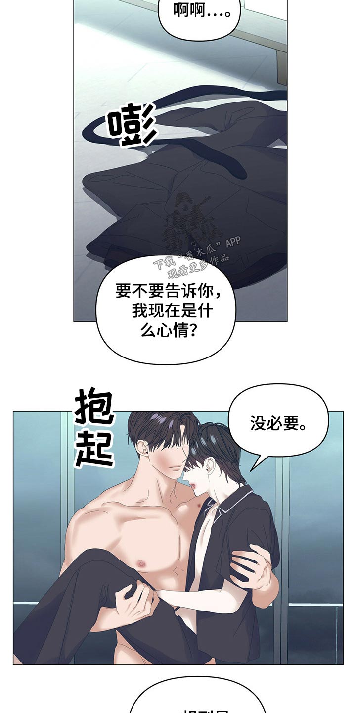 《偏执症》漫画最新章节第94章：【第二季】嫉妒免费下拉式在线观看章节第【11】张图片