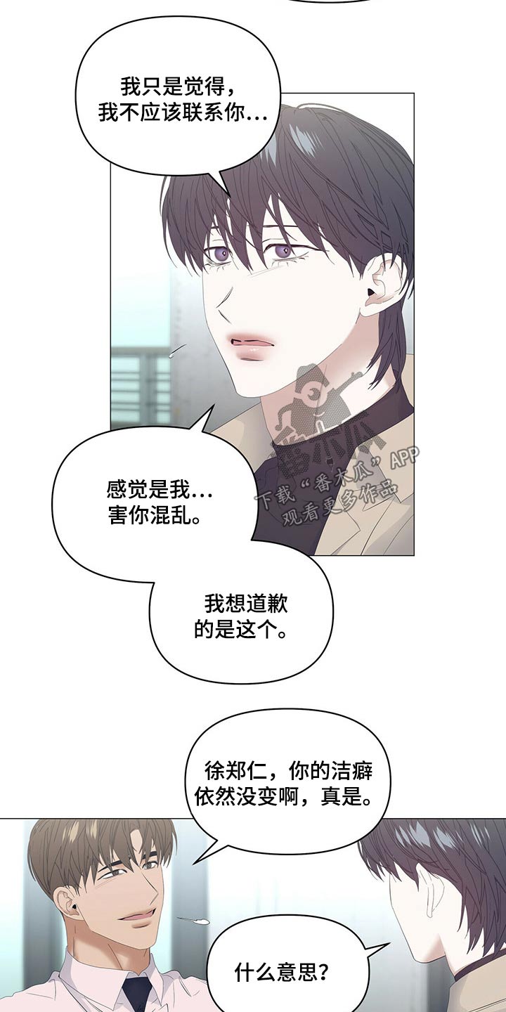 《偏执症》漫画最新章节第98章：【第二季】理解我免费下拉式在线观看章节第【12】张图片