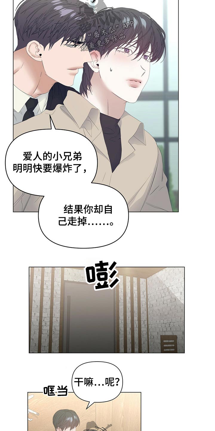 《偏执症》漫画最新章节第99章：【第二季】礼物免费下拉式在线观看章节第【15】张图片