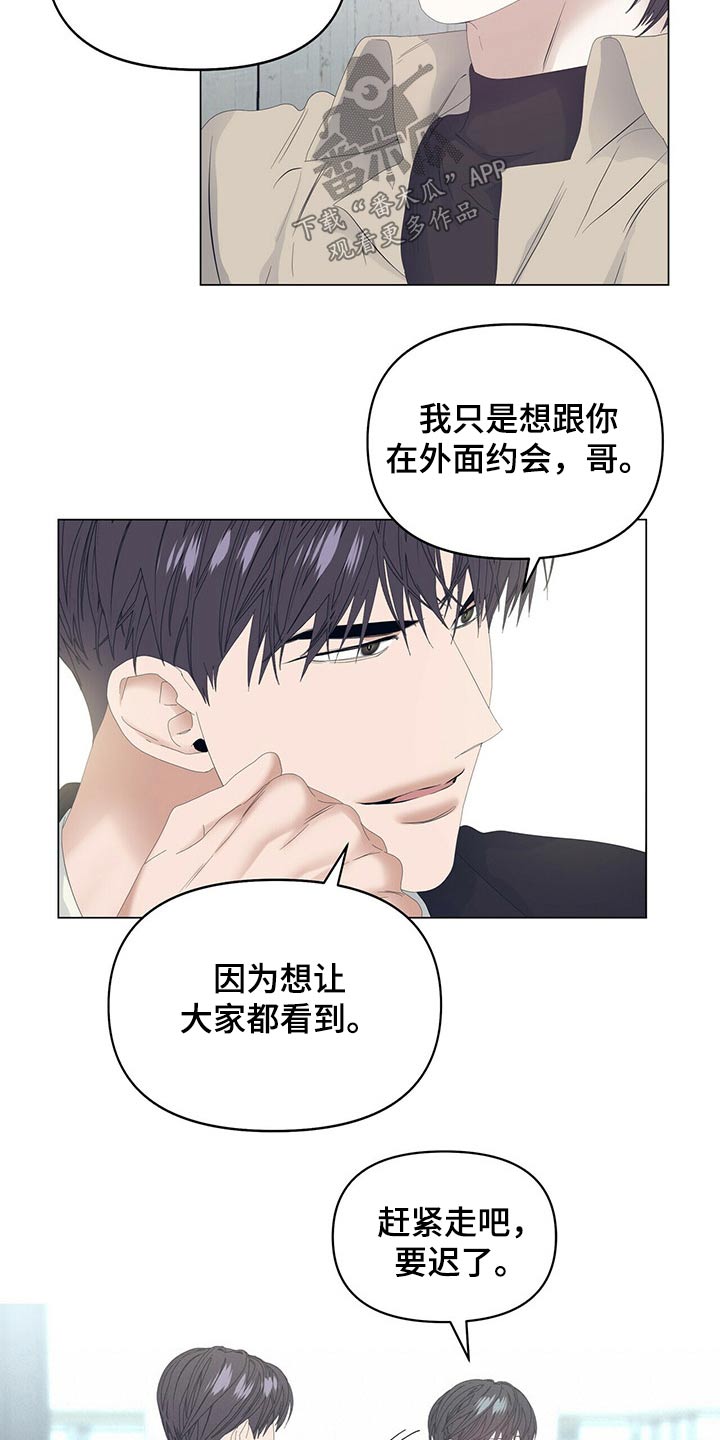 《偏执症》漫画最新章节第99章：【第二季】礼物免费下拉式在线观看章节第【19】张图片