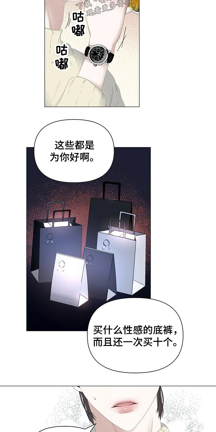 《偏执症》漫画最新章节第99章：【第二季】礼物免费下拉式在线观看章节第【6】张图片