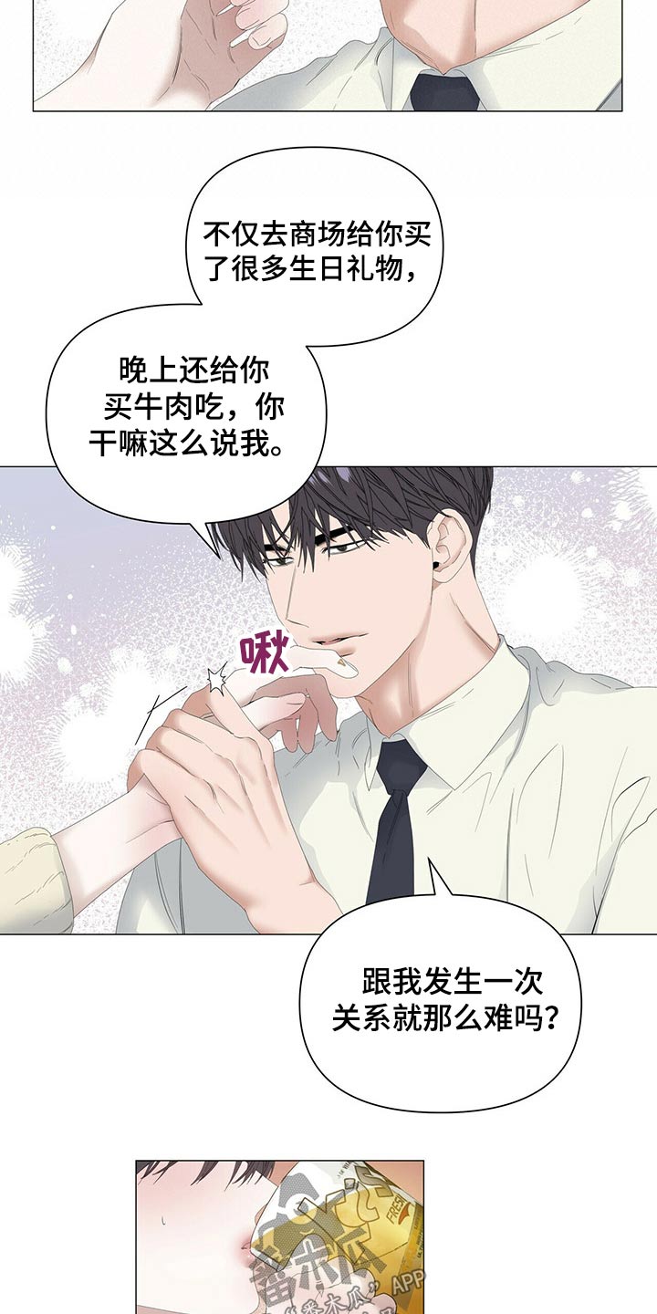 《偏执症》漫画最新章节第99章：【第二季】礼物免费下拉式在线观看章节第【7】张图片