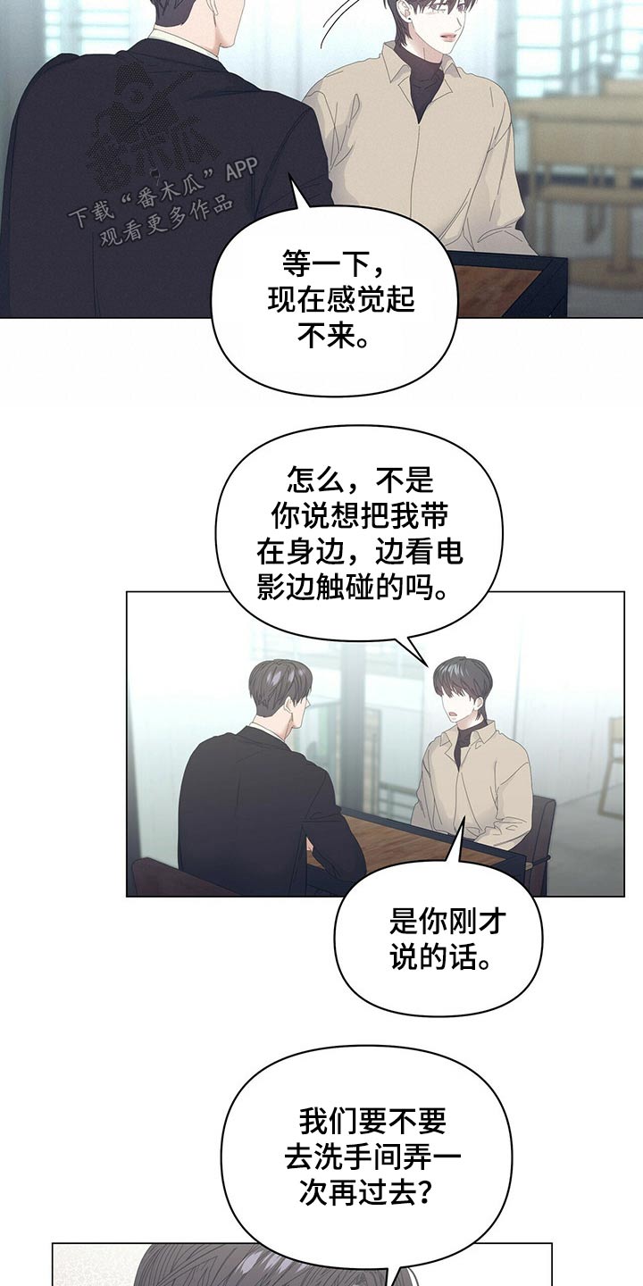 《偏执症》漫画最新章节第99章：【第二季】礼物免费下拉式在线观看章节第【18】张图片