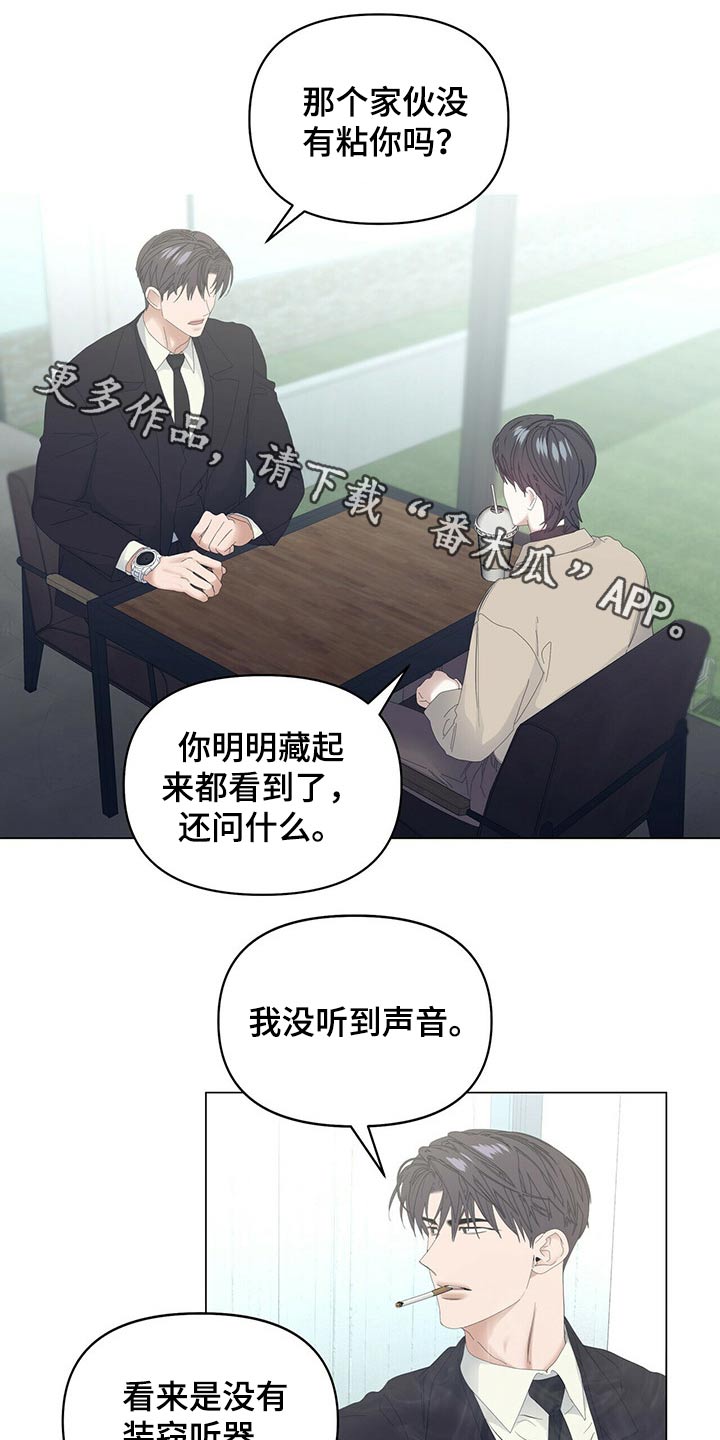 《偏执症》漫画最新章节第99章：【第二季】礼物免费下拉式在线观看章节第【25】张图片