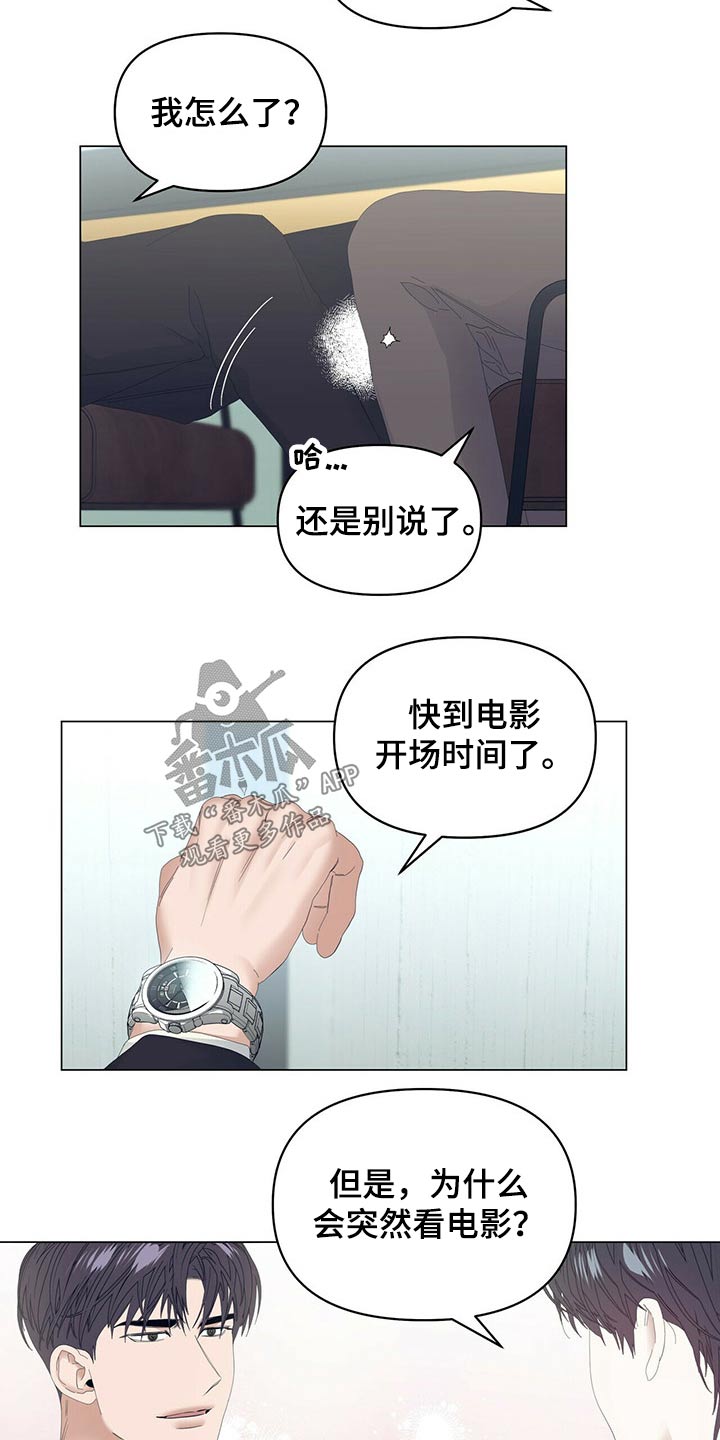 《偏执症》漫画最新章节第99章：【第二季】礼物免费下拉式在线观看章节第【22】张图片