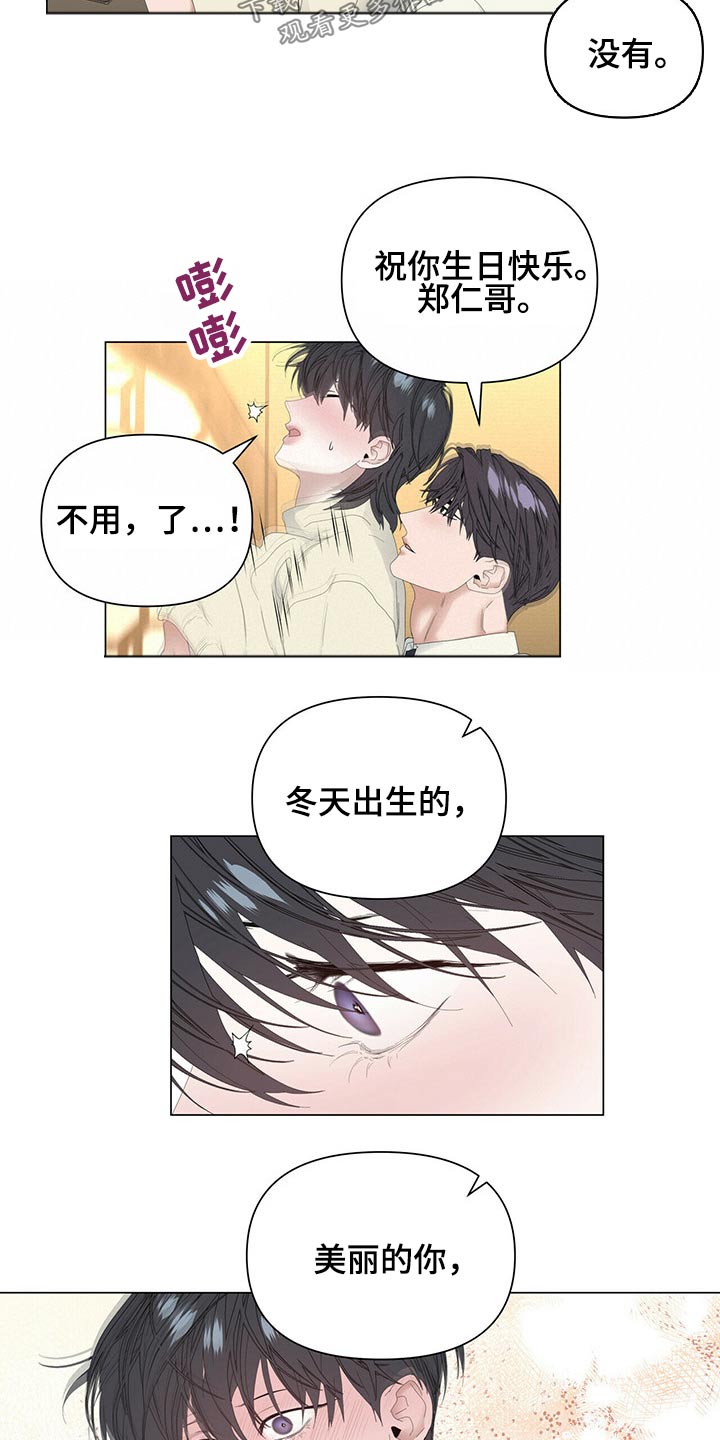 《偏执症》漫画最新章节第100章：【第二季】生日快乐免费下拉式在线观看章节第【6】张图片