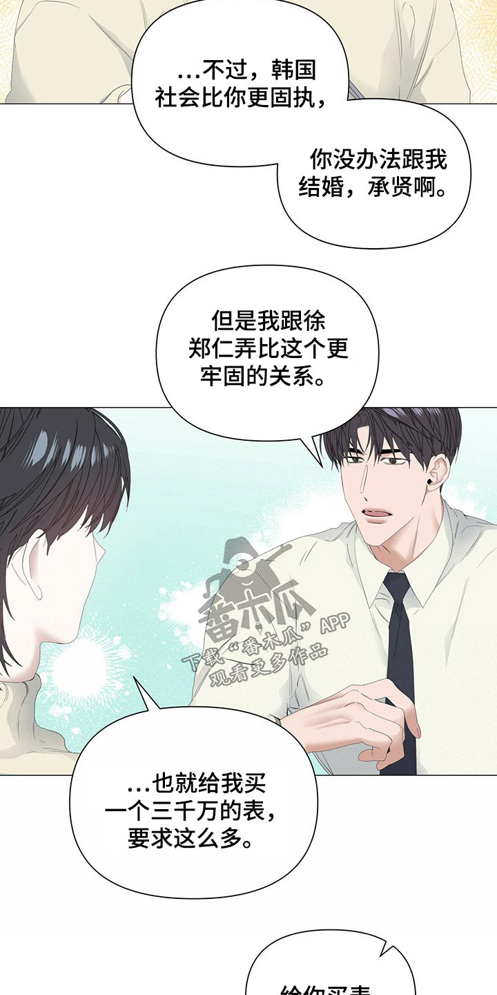 《偏执症》漫画最新章节第100章：【第二季】生日快乐免费下拉式在线观看章节第【12】张图片