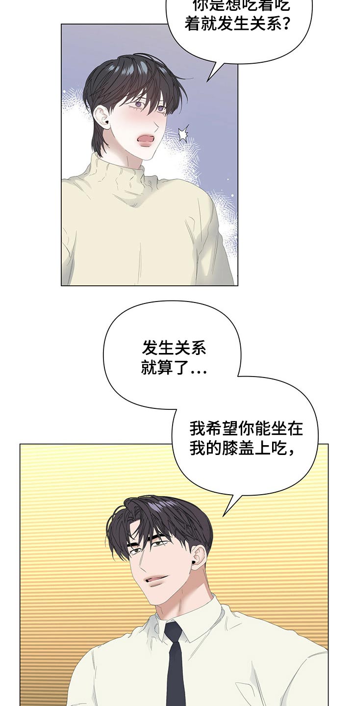 《偏执症》漫画最新章节第100章：【第二季】生日快乐免费下拉式在线观看章节第【9】张图片