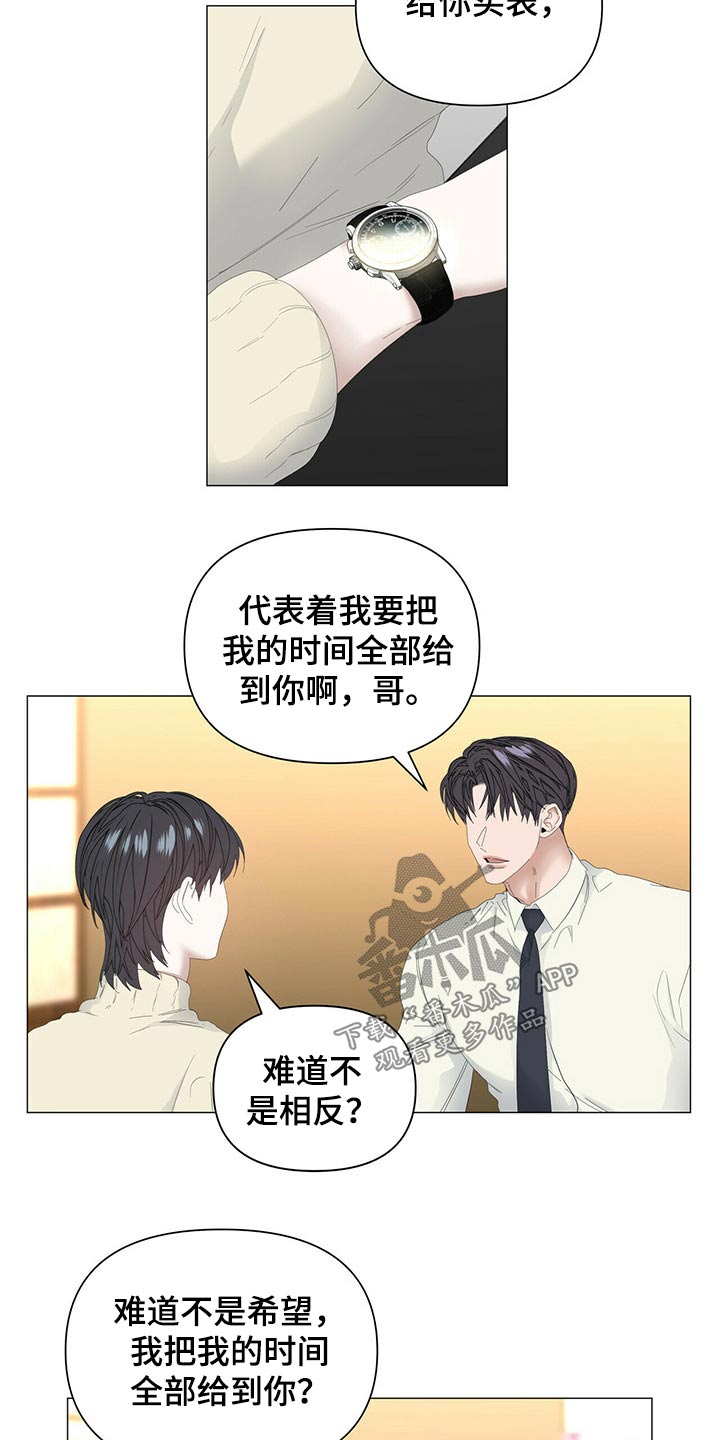 《偏执症》漫画最新章节第100章：【第二季】生日快乐免费下拉式在线观看章节第【11】张图片