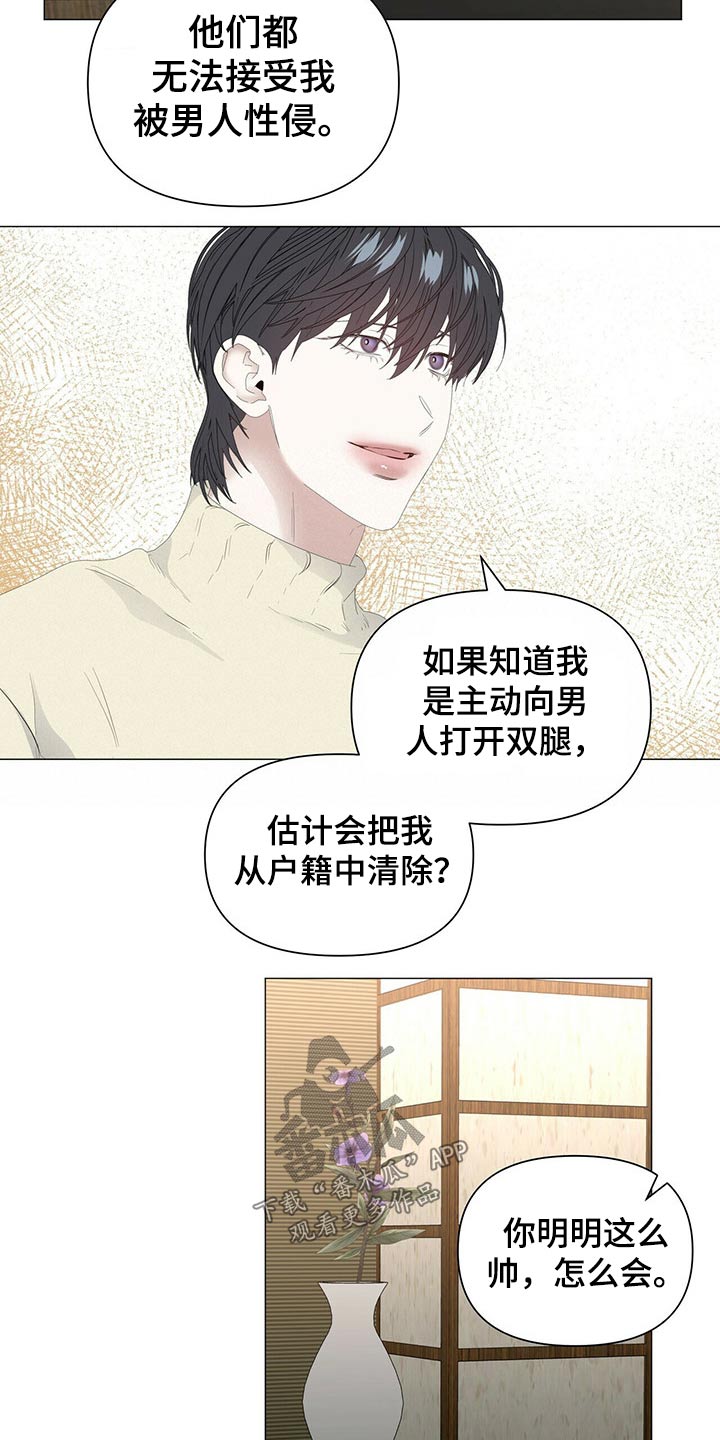 《偏执症》漫画最新章节第100章：【第二季】生日快乐免费下拉式在线观看章节第【24】张图片