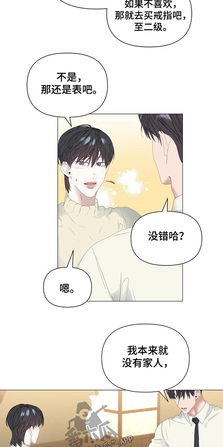 《偏执症》漫画最新章节第100章：【第二季】生日快乐免费下拉式在线观看章节第【15】张图片