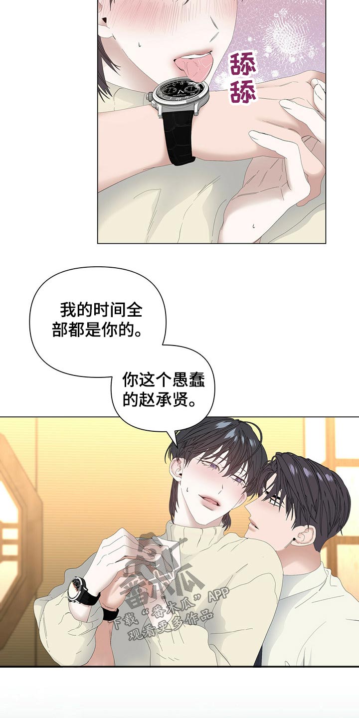 《偏执症》漫画最新章节第100章：【第二季】生日快乐免费下拉式在线观看章节第【2】张图片