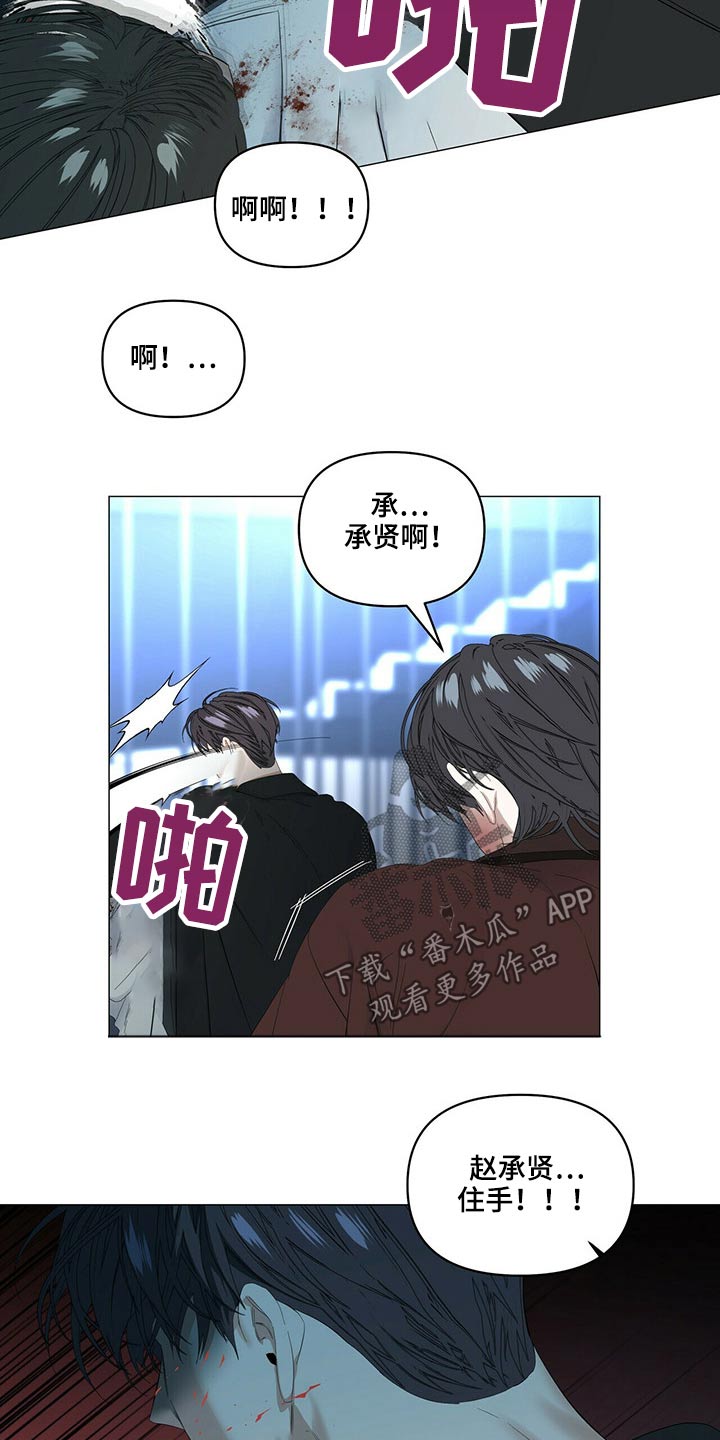 《偏执症》漫画最新章节第108章：【第二季】杀了你们免费下拉式在线观看章节第【13】张图片