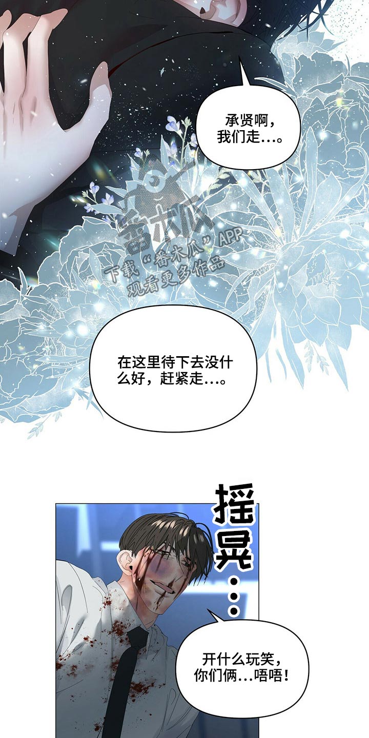 《偏执症》漫画最新章节第108章：【第二季】杀了你们免费下拉式在线观看章节第【3】张图片