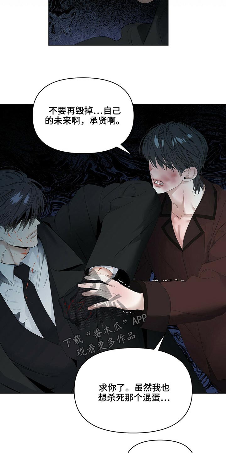 《偏执症》漫画最新章节第108章：【第二季】杀了你们免费下拉式在线观看章节第【8】张图片