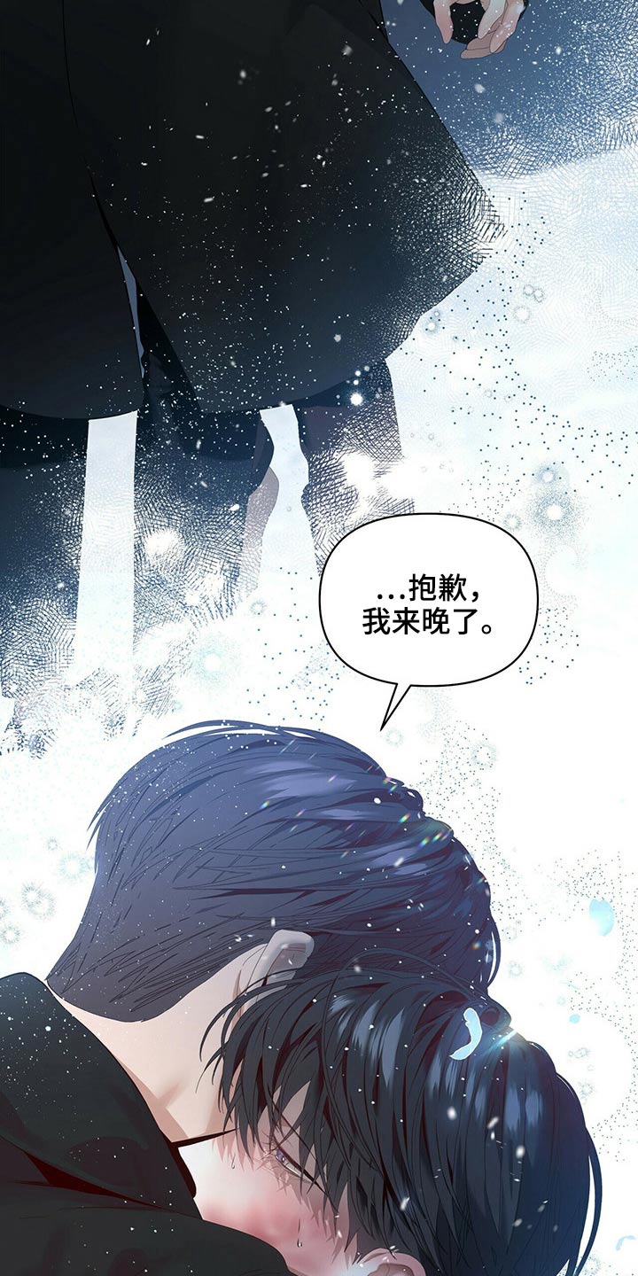 《偏执症》漫画最新章节第108章：【第二季】杀了你们免费下拉式在线观看章节第【4】张图片