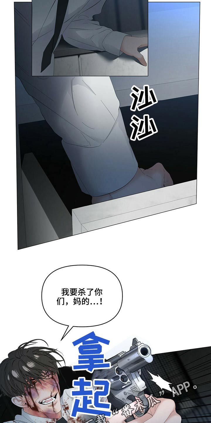 《偏执症》漫画最新章节第108章：【第二季】杀了你们免费下拉式在线观看章节第【2】张图片